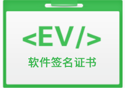 EV 软件签名证书