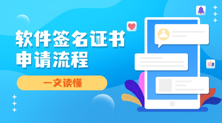 软件签名证书