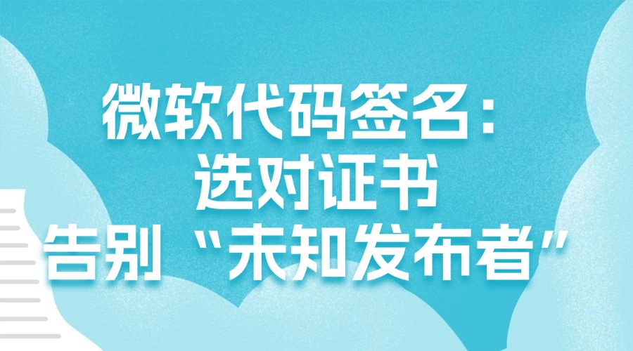 微软代码签名