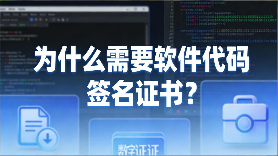 软件代码签名证书