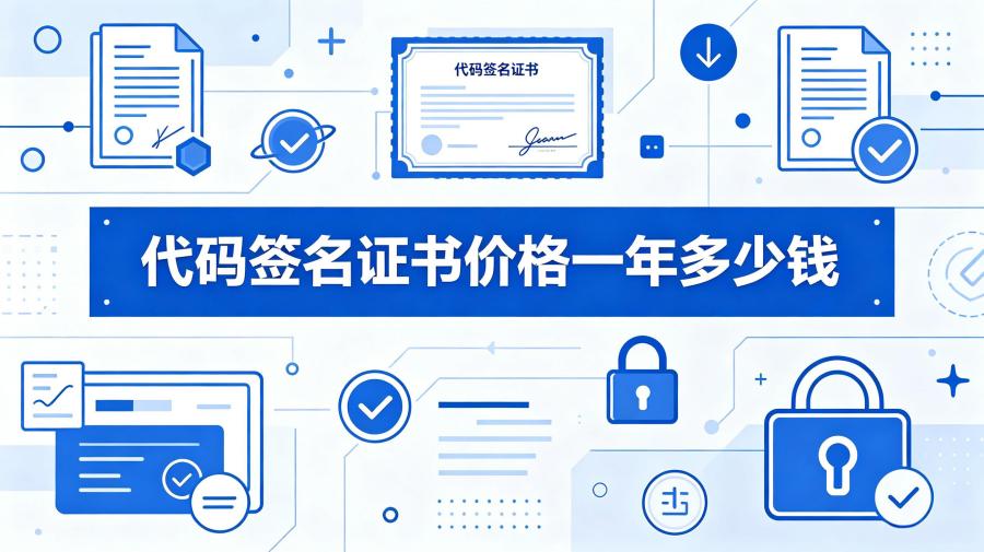 代码签名证书价格