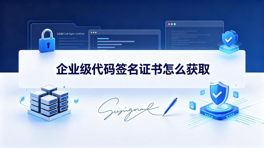 企业级代码签名证书