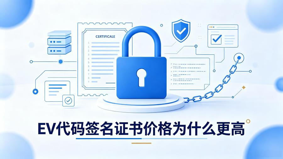 EV代码签名证书价格