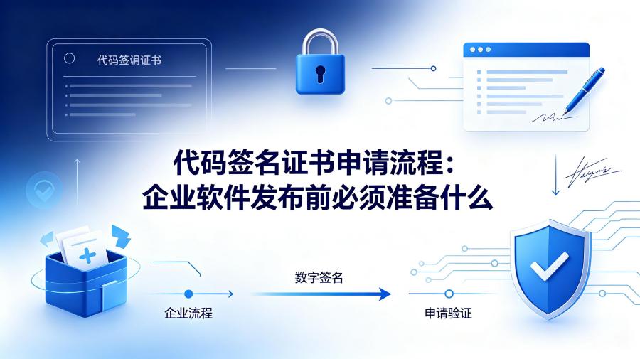 代码签名证书申请