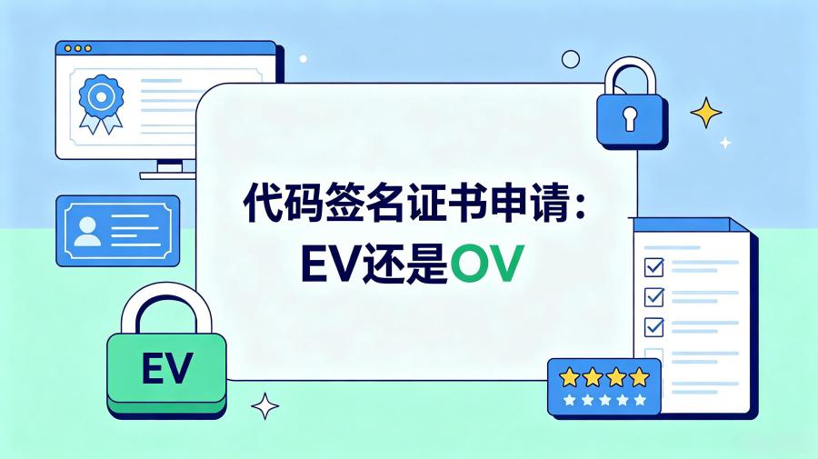 代码签名证书申请