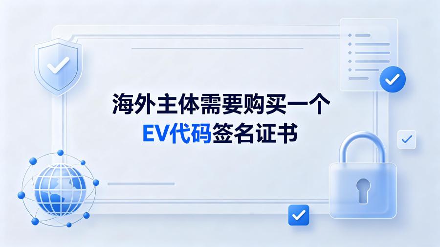购买EV代码签名证书