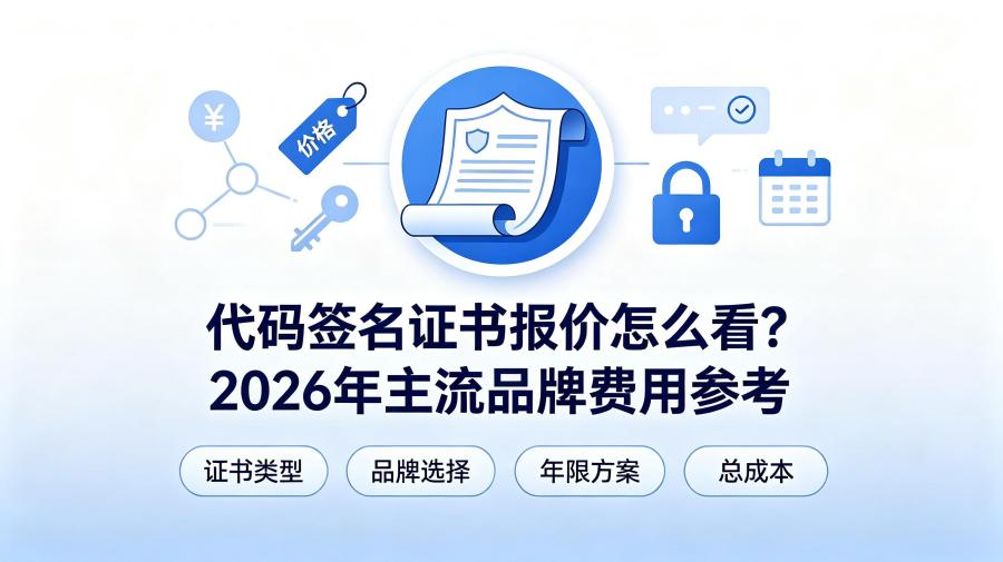代码签名证书报价