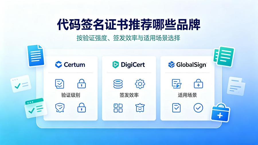 代码签名证书推荐