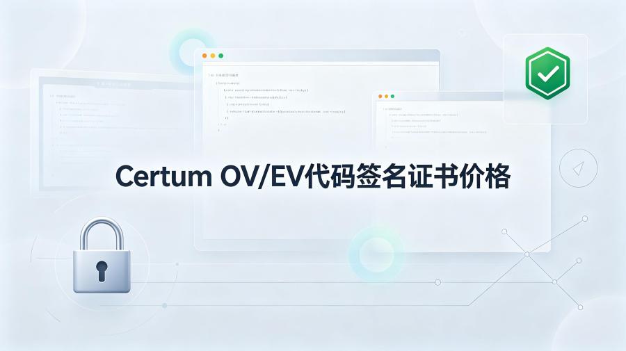 代码签名证书价格