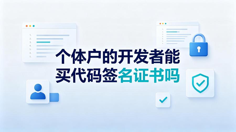 买代码签名证书
