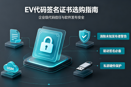 EV代码签名证书选购指南：价格、申请流程与安装