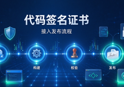 EV代码签名证书多久能签发