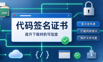 代码签名证书过期后旧软件还能用多久