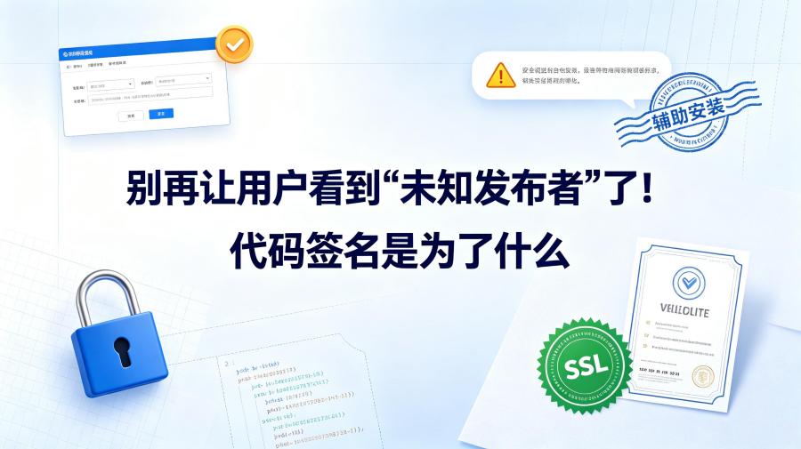 代码签名是为了什么