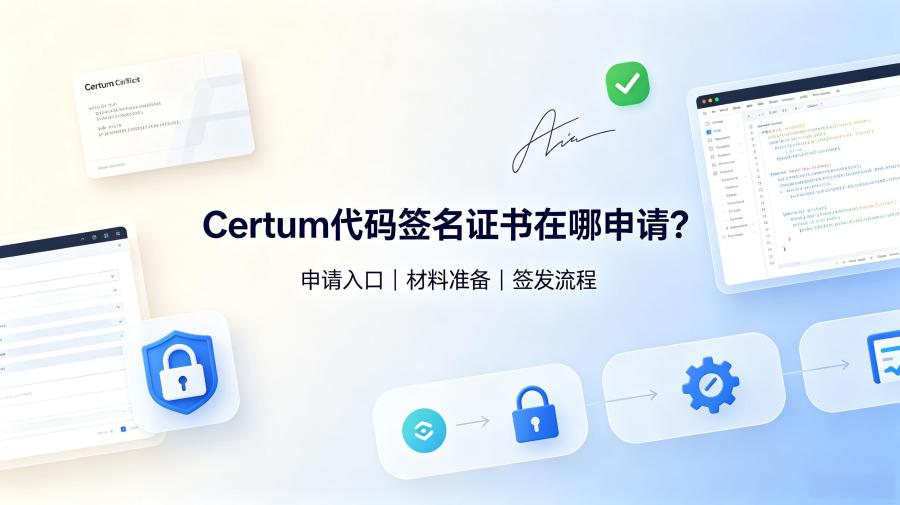 Certum代码签名证书