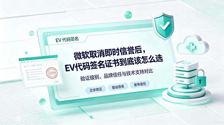 EV代码签名证书