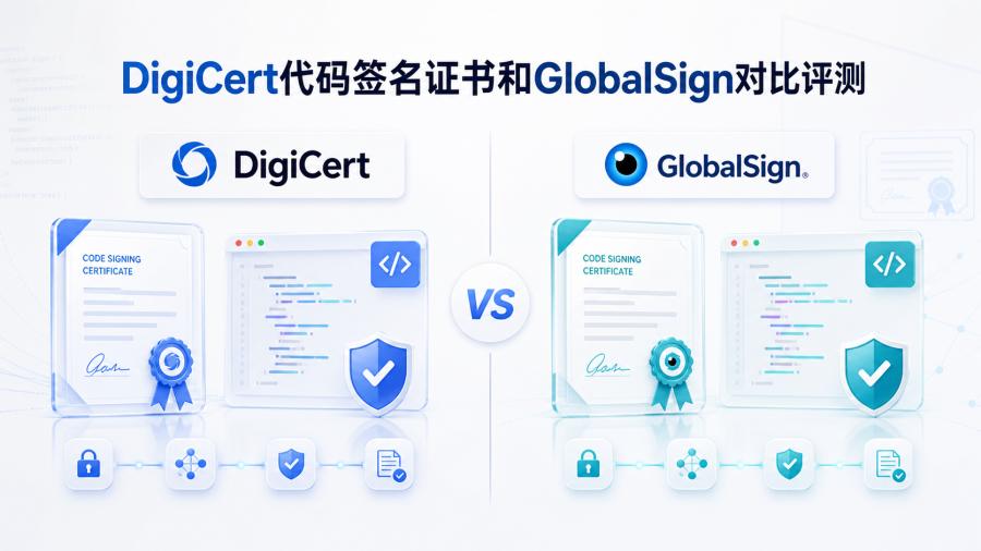DigiCert代码签名证书