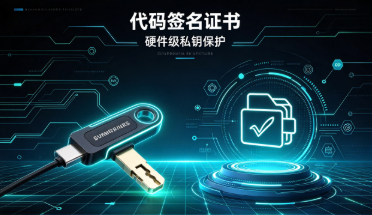 代码签名证书用云签还是Ukey看懂两种方式的区别