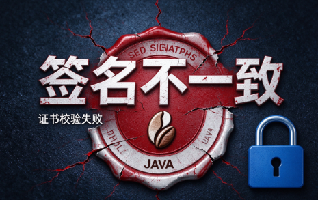 Java程序报签名不一致，怎样找出冲突的JAR包